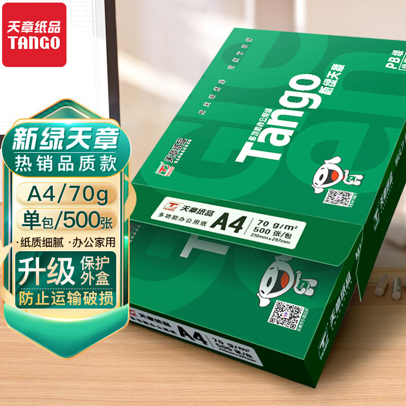 官方直营新绿天章A4双面打印纸