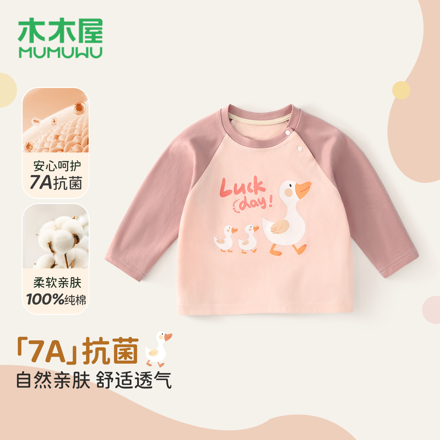 木木屋女宝长袖T恤2025秋季新款