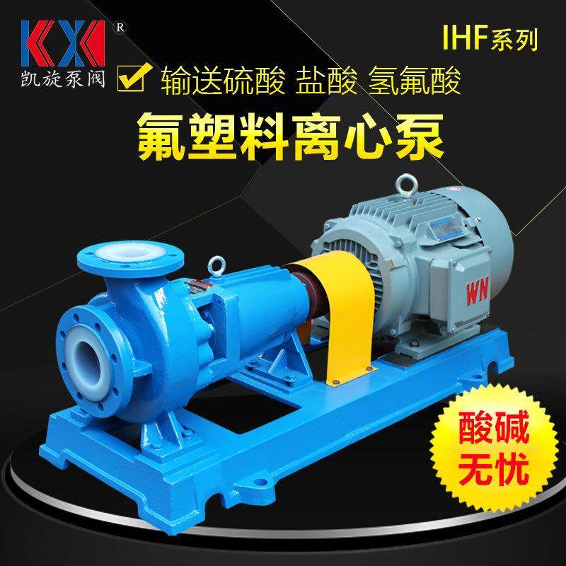 IHF100-80-125衬四氟离心泵丁酸打料泵填料塔稀酸循环泵防腐,五金/工具,循环泵/热水循环泵,淘宝优惠券,粉丝福利购,淘宝优惠卷