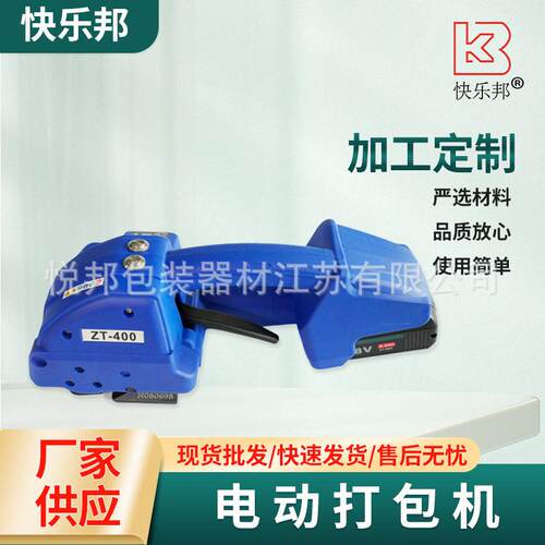 ZT-400电动打包机免扣热熔打包机小型PP带捆扎机手持式充电打包机