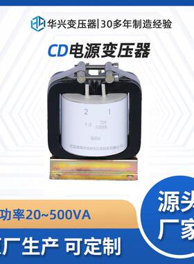 武汉特种变压器厂家直供单相电源变压器CD200VA220V转110V可定制