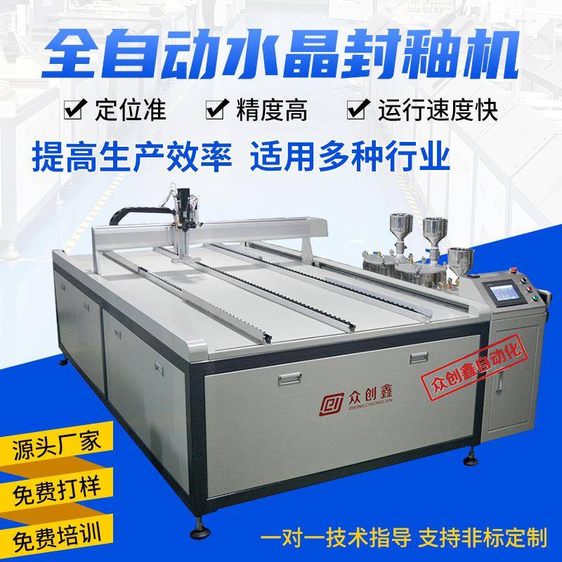 全自动水晶灌胶机手机壳相框家具地板砖滴胶封釉机PU胶AB胶打胶机