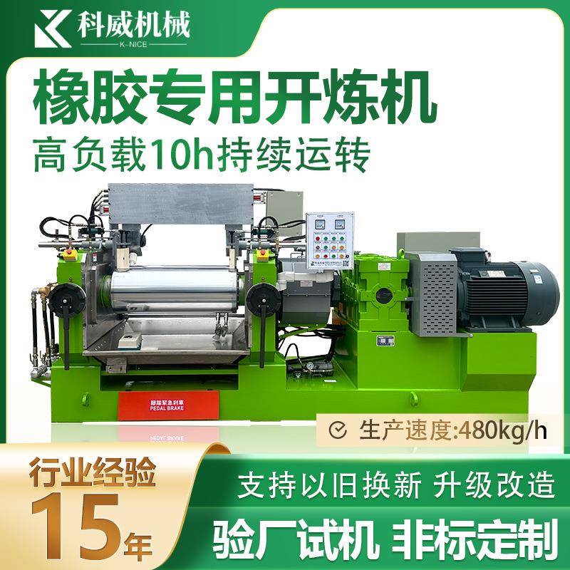 硅胶矽利康自动翻胶炼胶机调色混炼两辊开炼机不锈钢自动翻胶