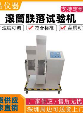 双翼滚筒跌落试验机手机耳机电子产品跌落试验机