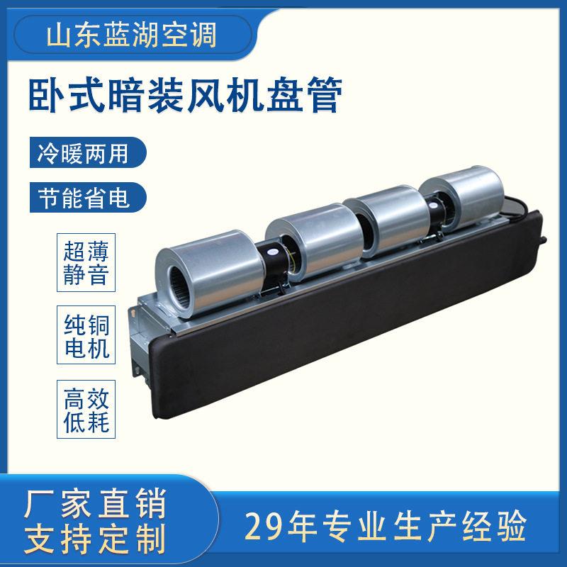 厂家直售冷暖两用公楼水空调室内机空调末端卧式暗装风机盘管