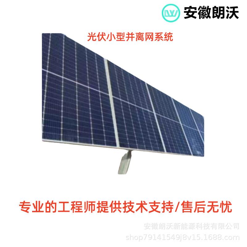 光伏发电并离网5KW全套材料配置适配各种应用场景可设计排布