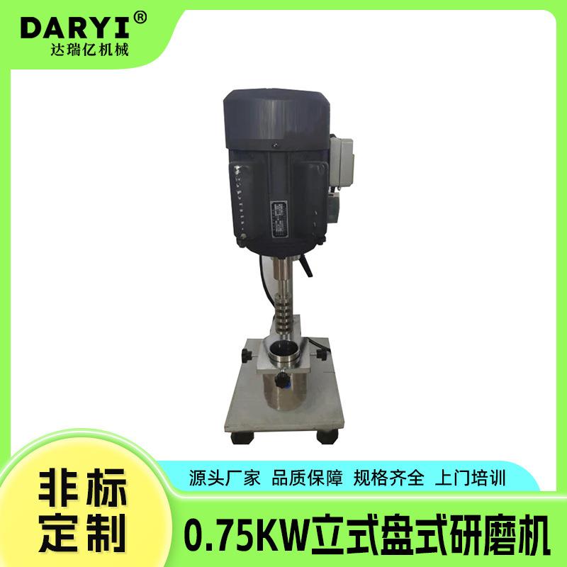 厂家直供优惠0.75kw立式盘式砂磨机高细度油漆涂料实验室研磨机化