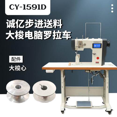 诚亿牌1591步进大梭电脑自动剪线罗拉车厚料速电动大梭工业缝纫