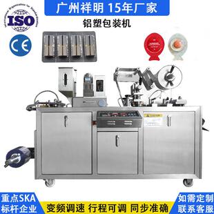 115全自动胶囊铝塑泡罩包装 DPP 机片剂雾化器烟弹眼贴泡罩机