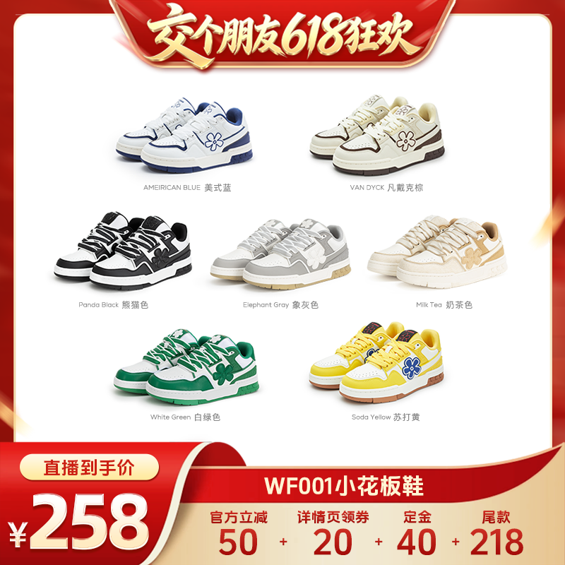 【交个朋友618先加购】WeFlower小花鞋美拉德风休闲板鞋男女款