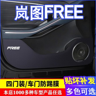 新款 饰内饰贴纸 岚图FREE车门碳纤维防踢膜防踢垫改装 贴膜装