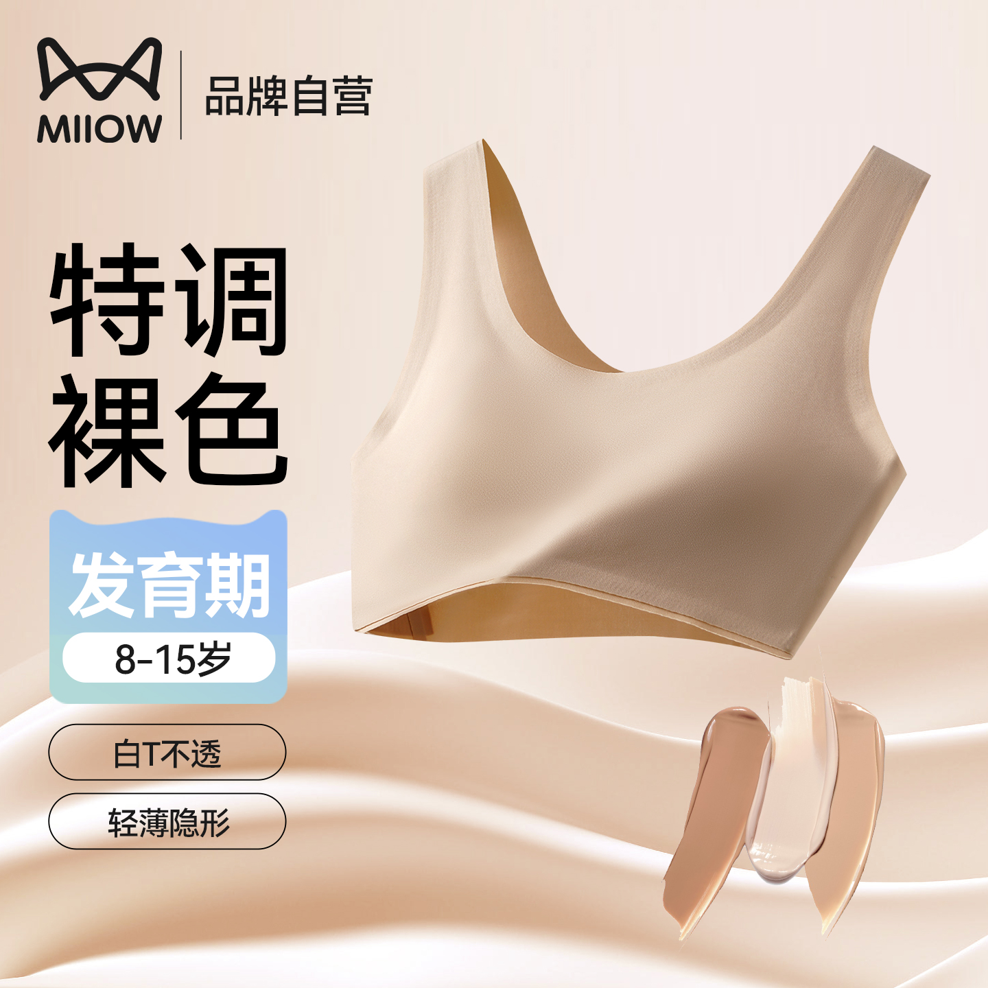 猫人少女粉底液隐形内衣8-12岁