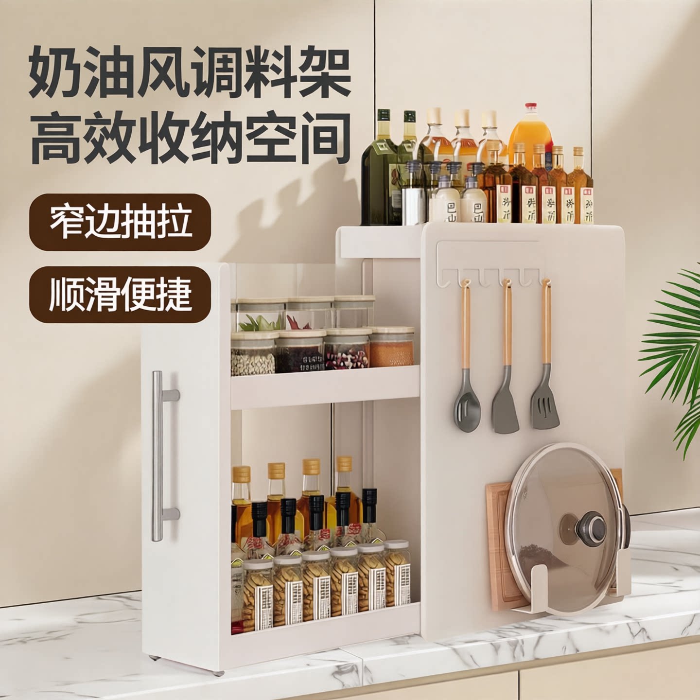 窄款抽拉式奶油风置物架图片