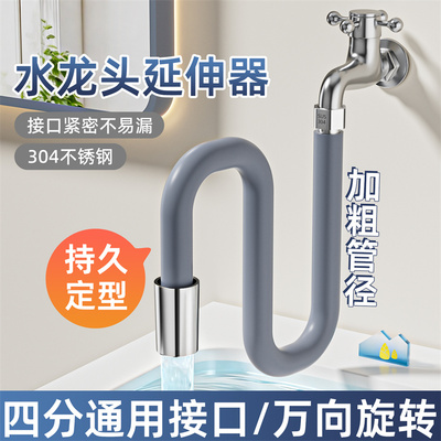 可弯曲软管水龙头延长管