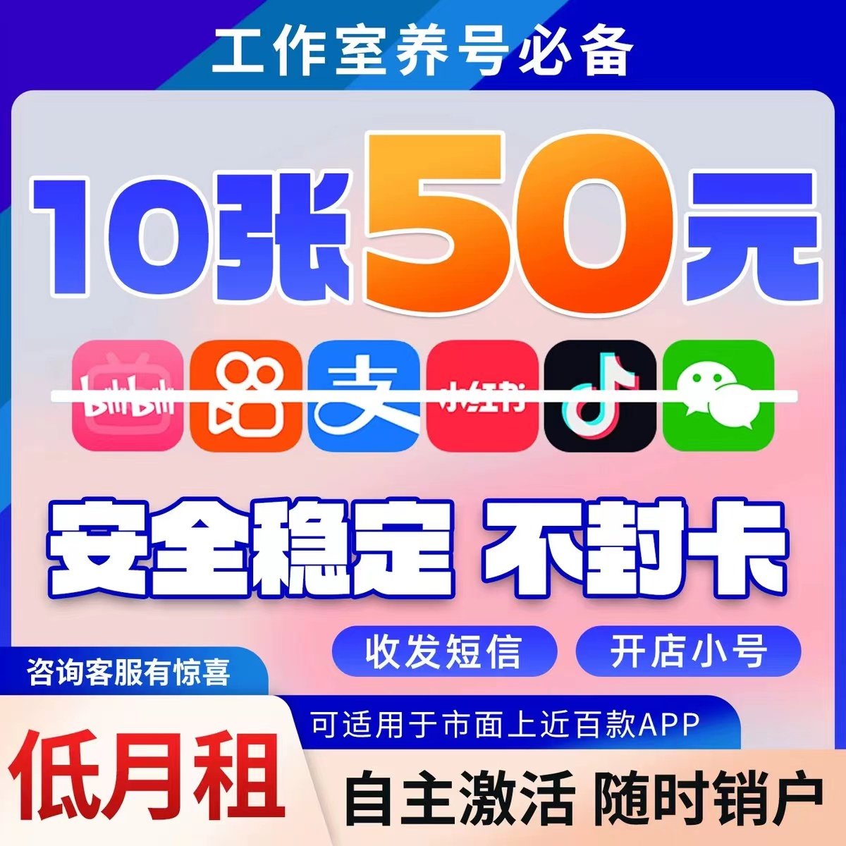 手机卡注册低月租电话卡注册抖音vx虚拟卡