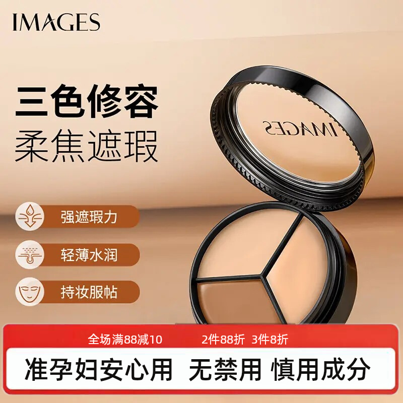 准孕妇三色素颜遮瑕膏专用彩妆化妆品遮盖斑点痘痘印黑眼圈可用