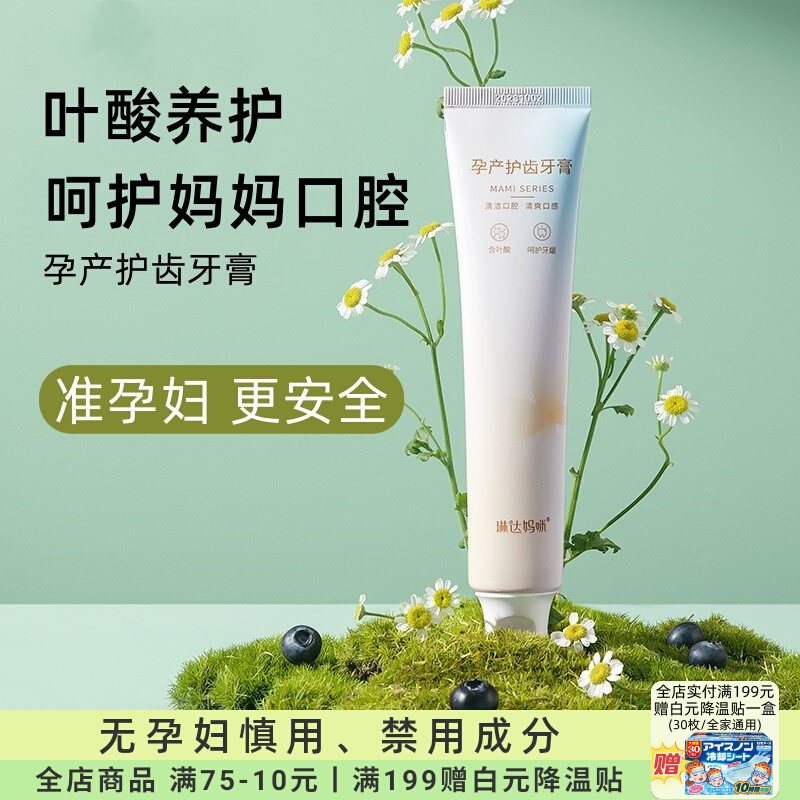 准孕妇叶酸牙膏清新缓解口气专用无氟月子口腔护理套装可用正品