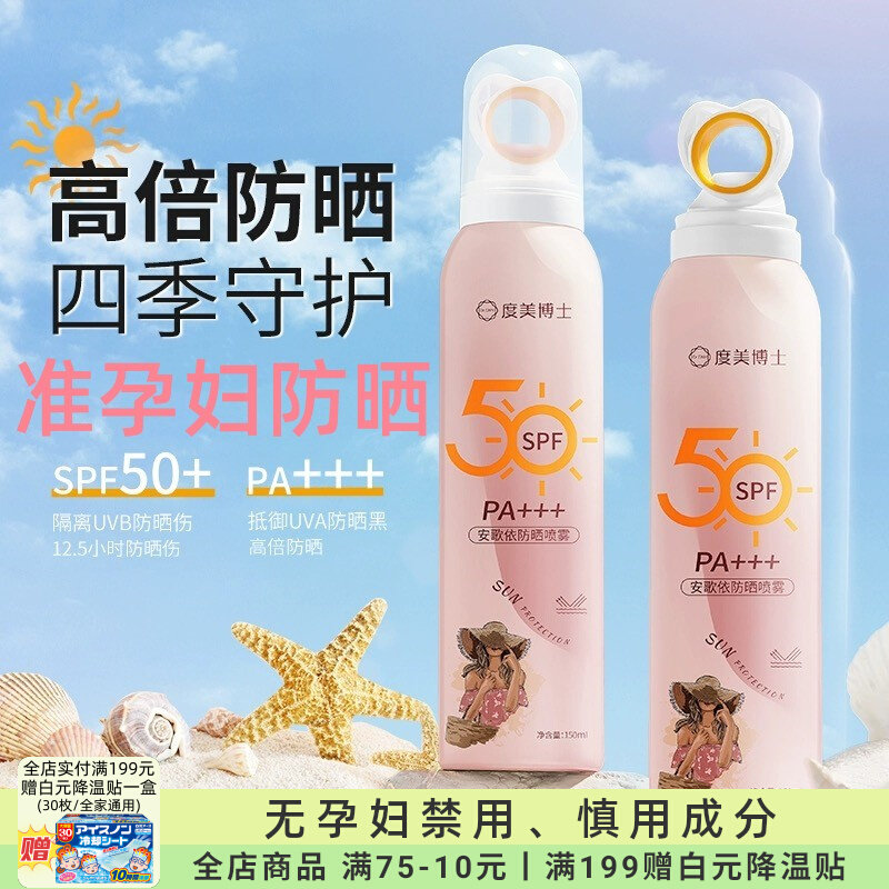 准孕妇防晒喷雾无色水晶透明专用防水防汗持久全身可用化妆品护肤