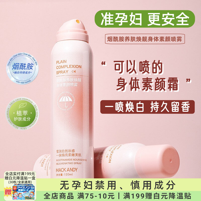 准孕妇养肤霜专用身体素颜喷雾清爽保湿霜不黏腻不假白全身护肤品