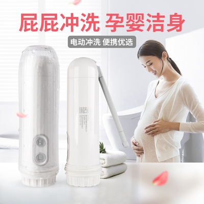孕产妇女性私处电动冲洗器全自动屁股肛门外会阴洗屁屁便携清洗器