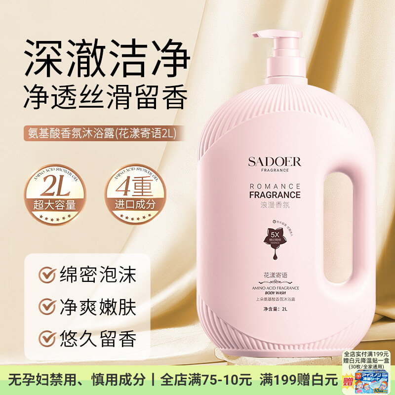 准孕妇2L大容量沐浴露专用温和氨基酸洗护产品沐浴乳液洗澡可用