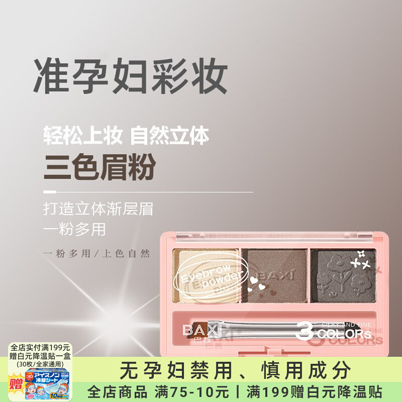 准孕妇三色眉粉专用彩妆防水自然持久立体修容眉笔卧蚕眼影多用