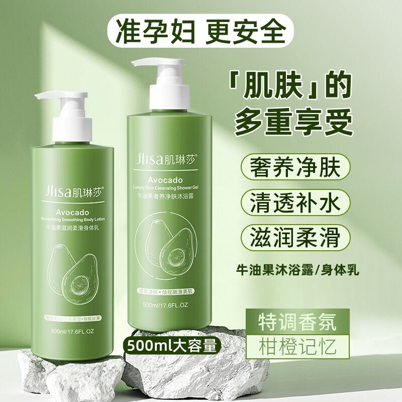 准孕妇牛油果身体乳沐浴露不油腻专用全身保湿滋润可用护肤品润肤