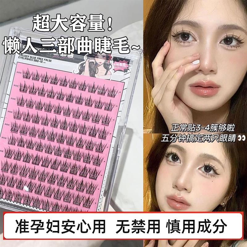 准孕妇假睫毛自然日常懒人免胶假睫毛学生党美妆工具