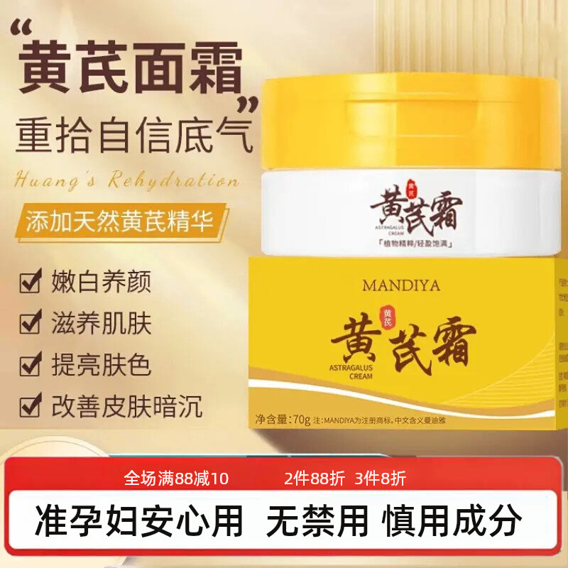 黄芪霜老国货精华面霜滋润补水保湿提亮肤色改善干燥有光泽