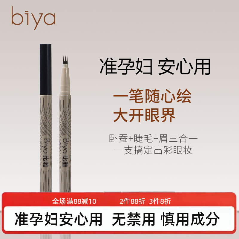 准孕妇下睫毛眉笔三爪眼线液笔防水防汗极细速干分叉眉笔卧蚕笔