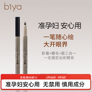 准孕妇下睫毛眉笔三爪眼线液笔防水防汗极细速干分叉眉笔卧蚕笔