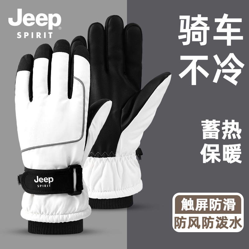 jeep冬季滑雪手套保暖骑行加绒男