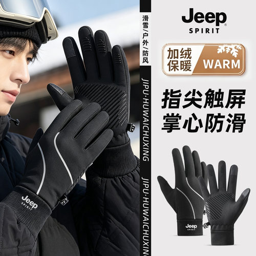 Jeep男士加绒保暖触屏防水手套
