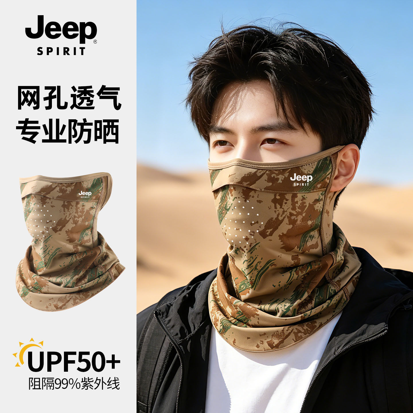 Jeep迷彩防晒面罩男士夏季网孔透气冰丝骑行钓鱼UPF50+遮阳口罩女