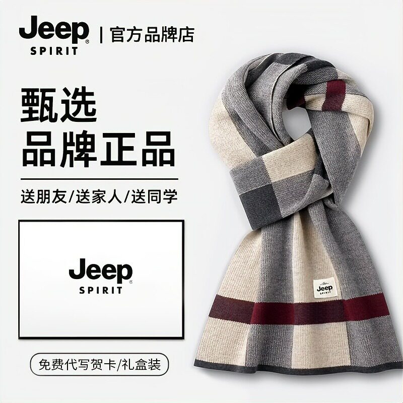 jeep围巾男冬季保暖高档护颈围脖格子百搭时尚送男友生日礼物礼盒
