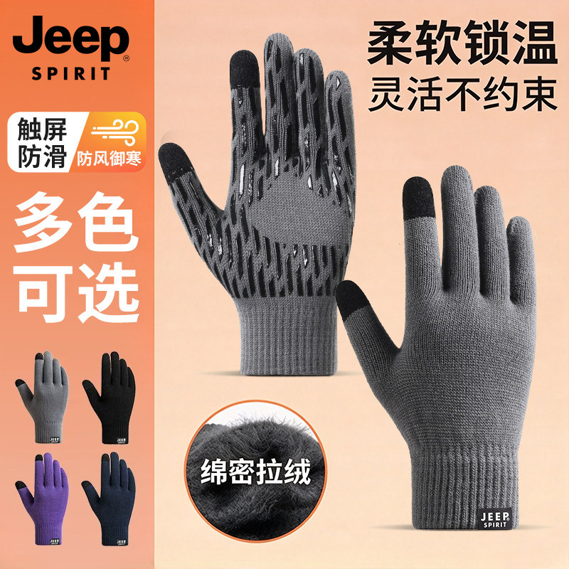 jeep手套男秋冬季针织毛线跑步骑行开车防滑防寒风可触屏保暖手套