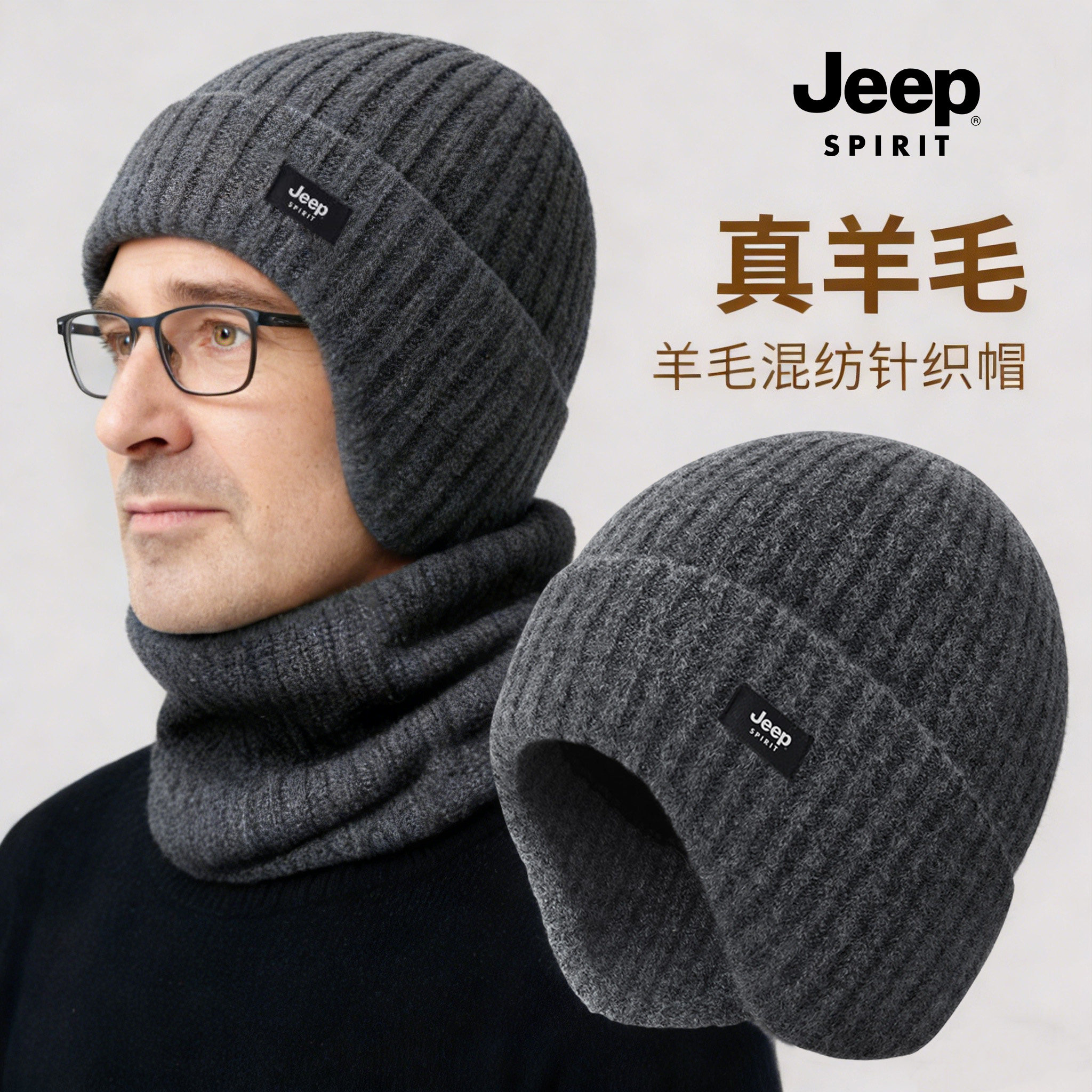 jeep吉普中老年毛线帽冬季加厚保暖防寒护耳羊毛混纺男款针织帽子,服饰配件/皮带/帽子/围巾,帽子,淘宝优惠券,粉丝福利购,淘宝优惠卷