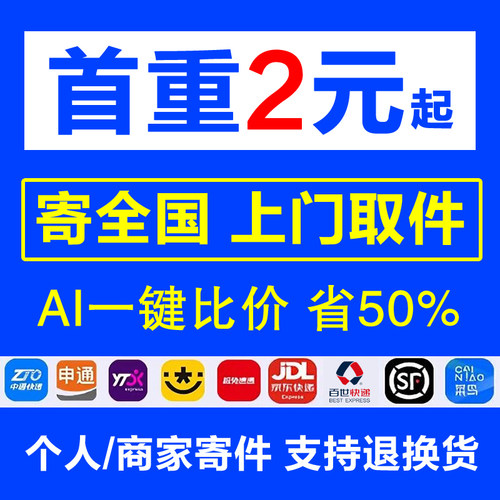 寄快递代下单优惠卷上门取件菜鸟裹裹顺丰京东寄大件重货物流