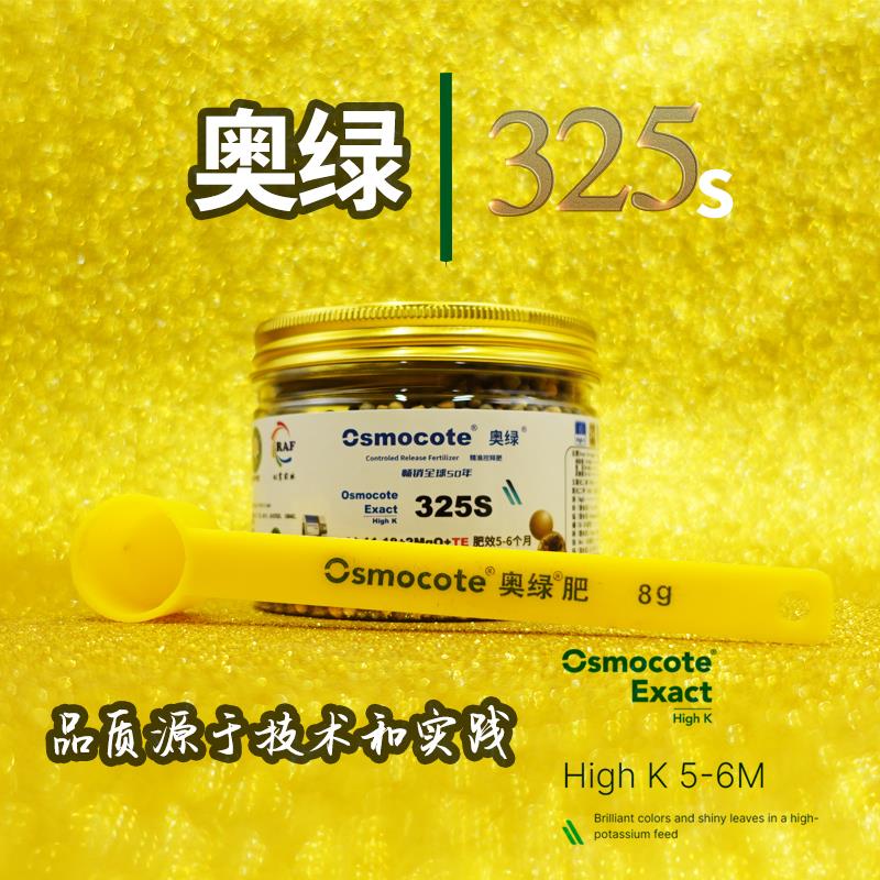 进口奥绿325s颗粒缓释肥多肉兰科专用鳞茎朱顶红球根块根营养优质