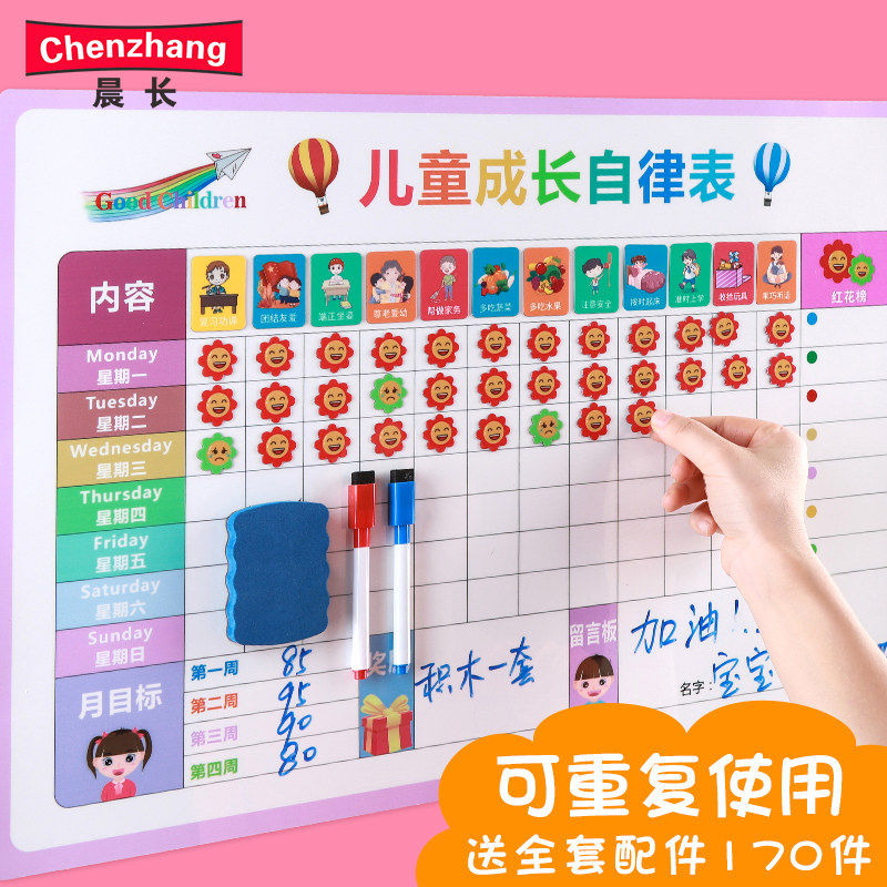 儿童成长自律表奖励表家用奖罚幼儿园行为计划作息时间管理小学生