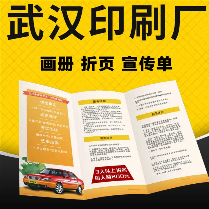 武汉定制宣传单三折页印刷书本订做精装会展画册硬壳软页招生产品