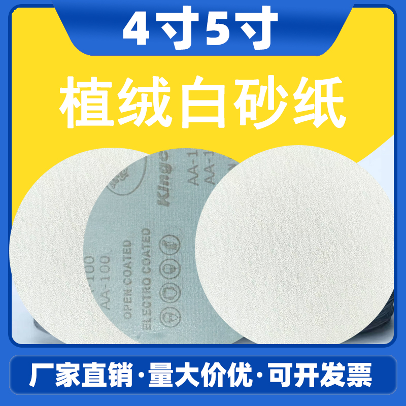 金牛植绒砂纸2寸3寸4寸5寸打磨自粘圆盘抛光沙皮漆面批土干磨砂纸