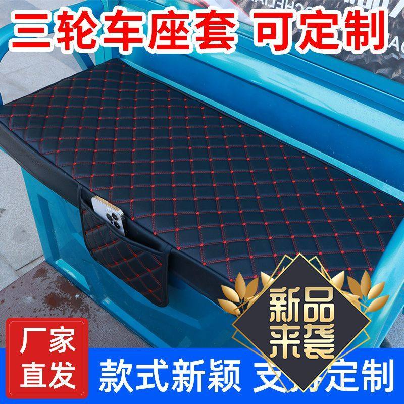 新品电动三轮车坐垫套四季通用亚麻布料座套防滑耐晒耐磨全包座套