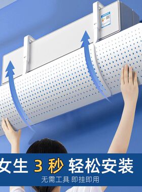 分体机壁挂式空调挡风板防直吹月子专用通用冷气机遮风板导风罩