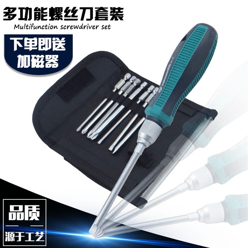鹏工家用9件多功能螺丝刀组合套装维修拆机工具加磁 十字一字批头