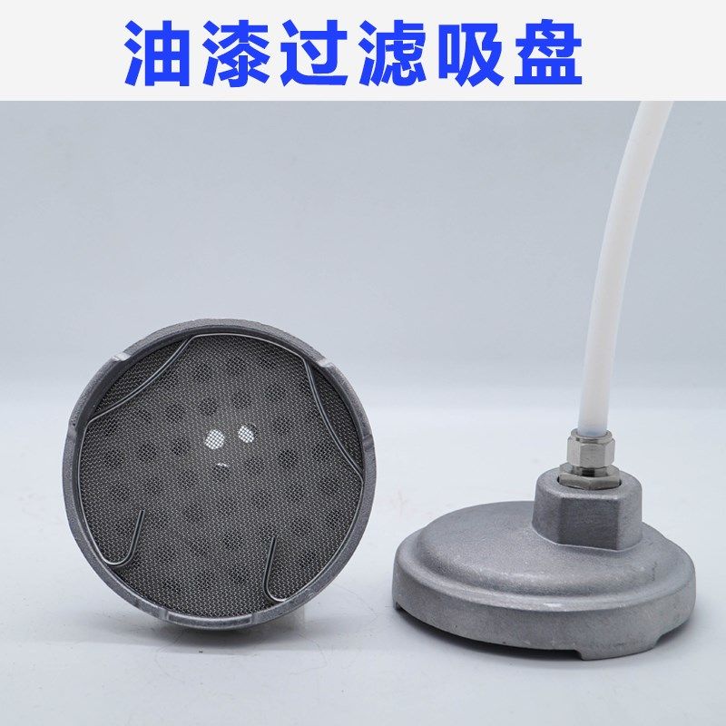 3分油漆吸料盘 静电喷漆涂料专用油管吸料盘隔膜泵油漆过滤隔网盘