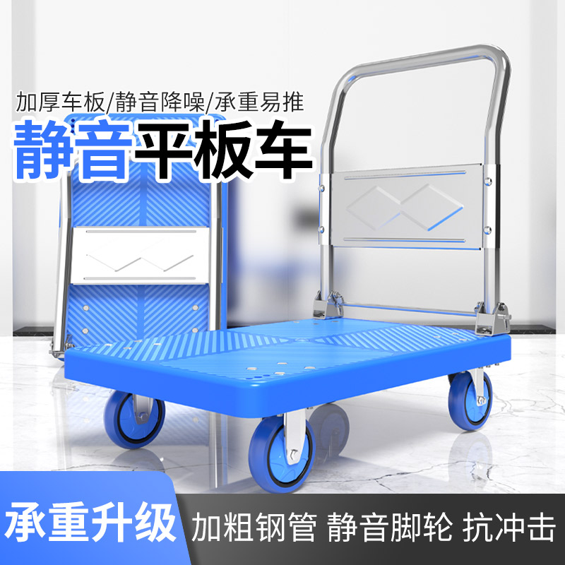 静音平板手推车搬运小拉车可折叠快递用小推车可携式家用拉货小推