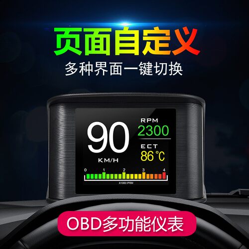 OBD多功能仪表汽车水温表改装通用油耗里程数字液晶车速显示器
