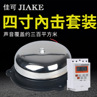 4寸内击电铃220V全自动打铃器家用工厂上下班铃声器学校下课电铃