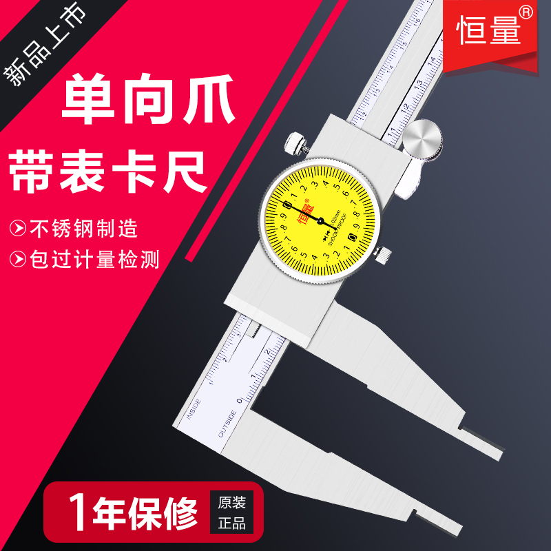 恒量单向爪带表卡尺0-500 0-600mm0.02大量程带表卡尺指针线卡